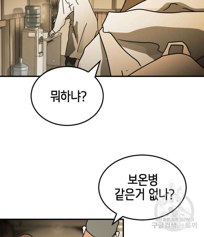 어느날 갑자기 서울은 87화 28