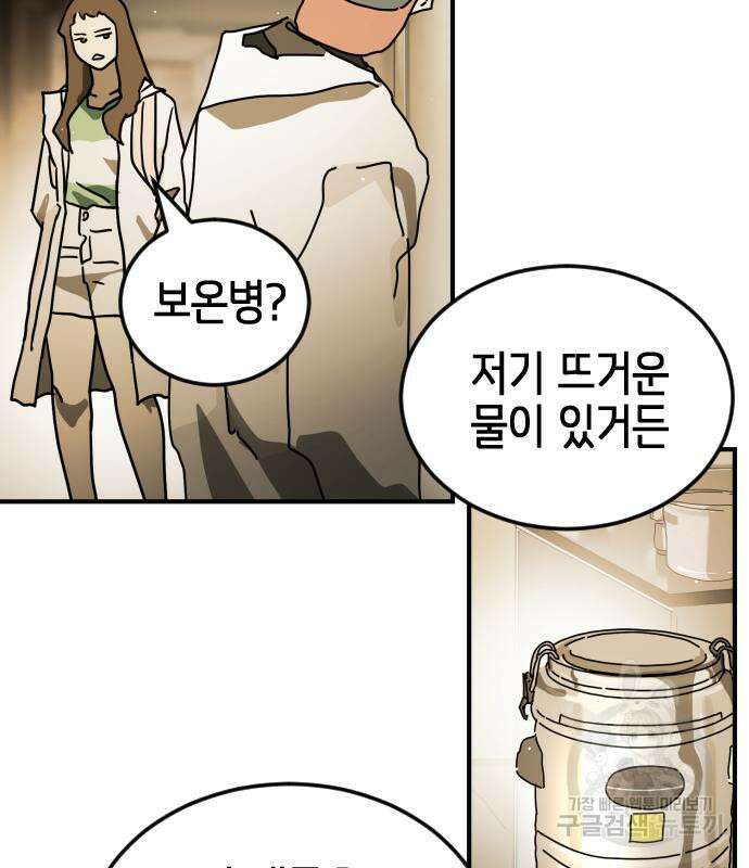 어느날 갑자기 서울은 87화 29