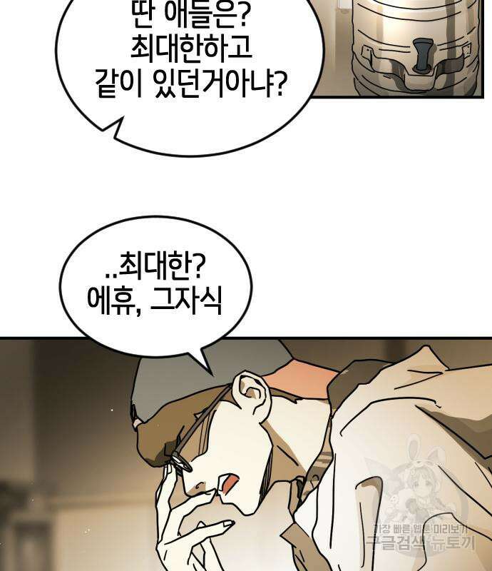 어느날 갑자기 서울은 87화 30