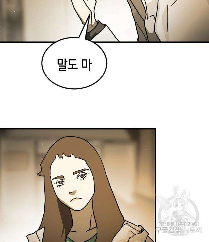 어느날 갑자기 서울은 87화 31