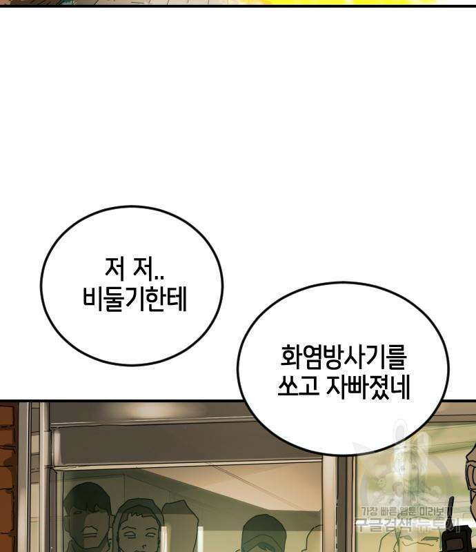 어느날 갑자기 서울은 87화 35