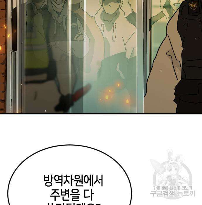 어느날 갑자기 서울은 87화 36