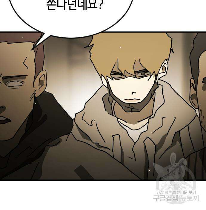 어느날 갑자기 서울은 87화 37
