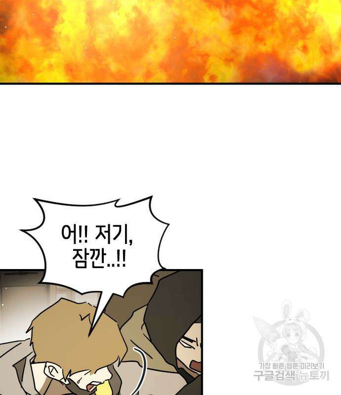어느날 갑자기 서울은 87화 41