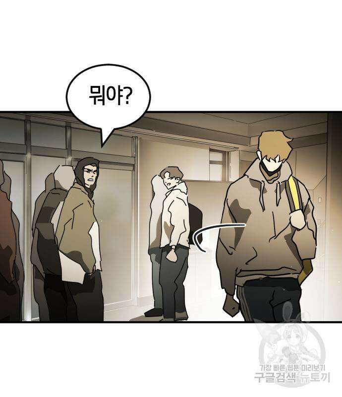 어느날 갑자기 서울은 87화 44