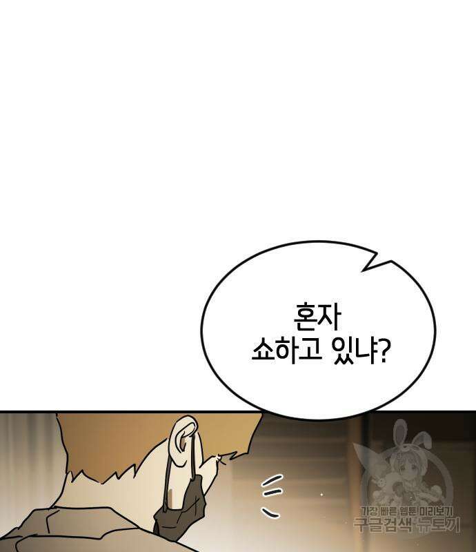 어느날 갑자기 서울은 87화 45