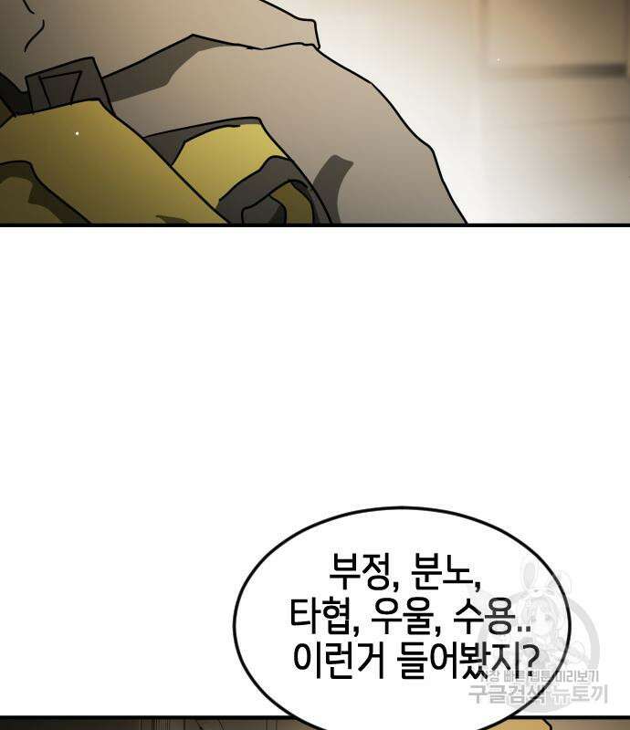 어느날 갑자기 서울은 87화 46