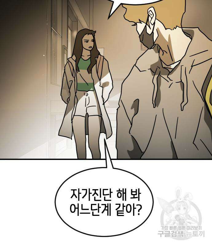 어느날 갑자기 서울은 87화 47
