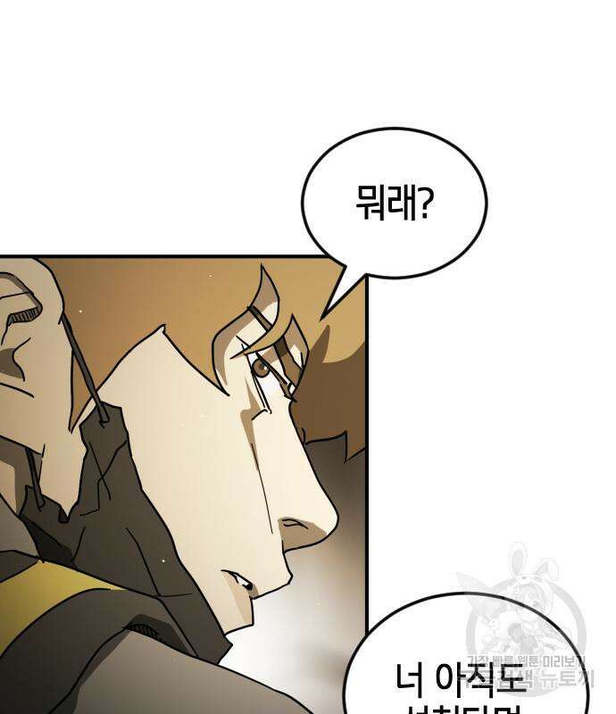 어느날 갑자기 서울은 87화 48