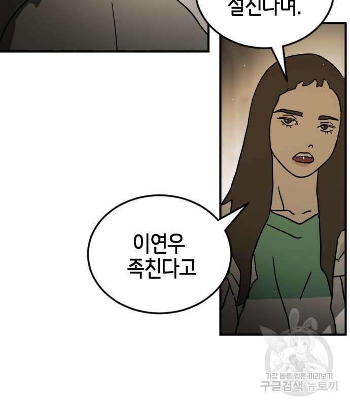 어느날 갑자기 서울은 87화 49