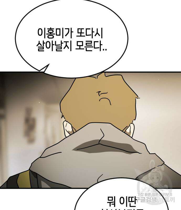 어느날 갑자기 서울은 87화 51