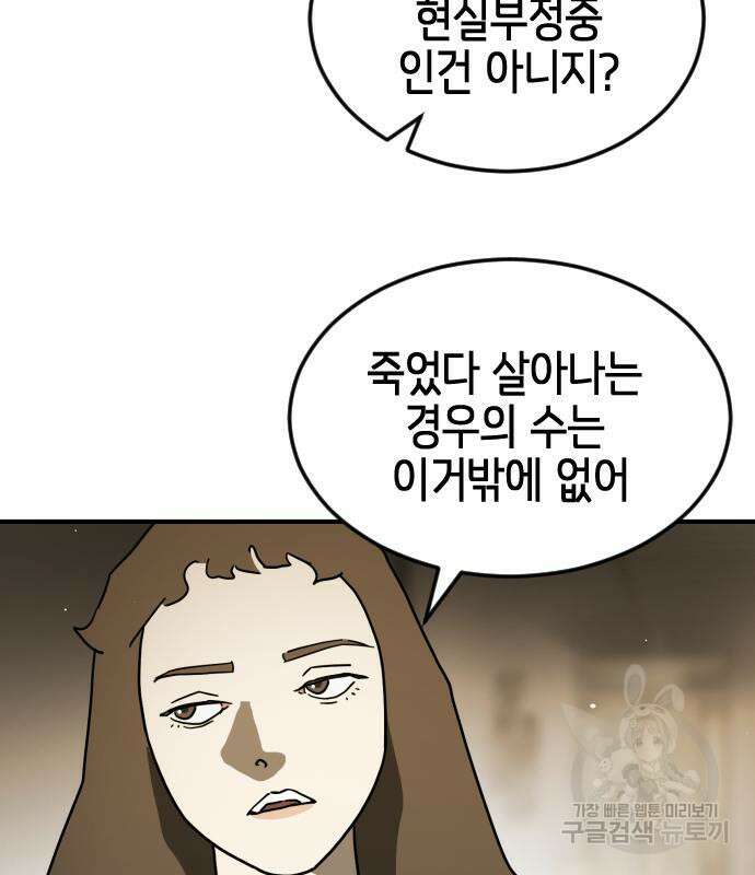 어느날 갑자기 서울은 87화 52