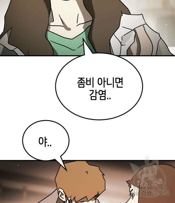 어느날 갑자기 서울은 87화 53