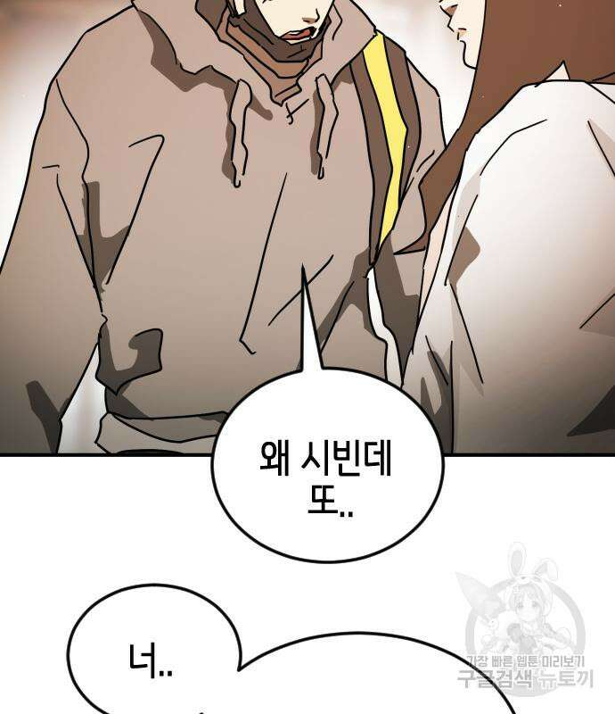 어느날 갑자기 서울은 87화 54