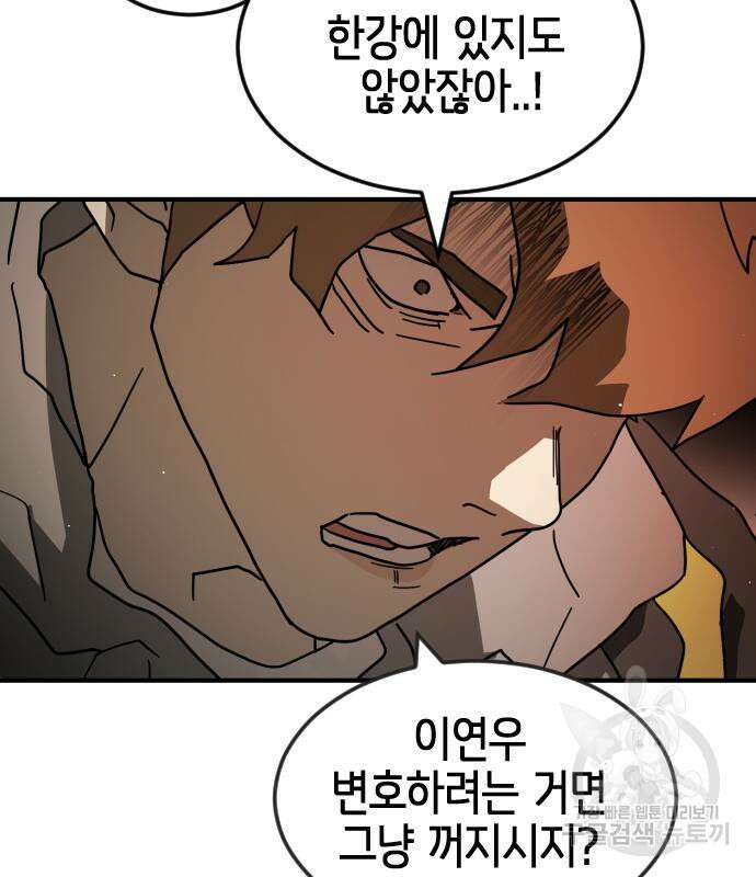 어느날 갑자기 서울은 87화 55