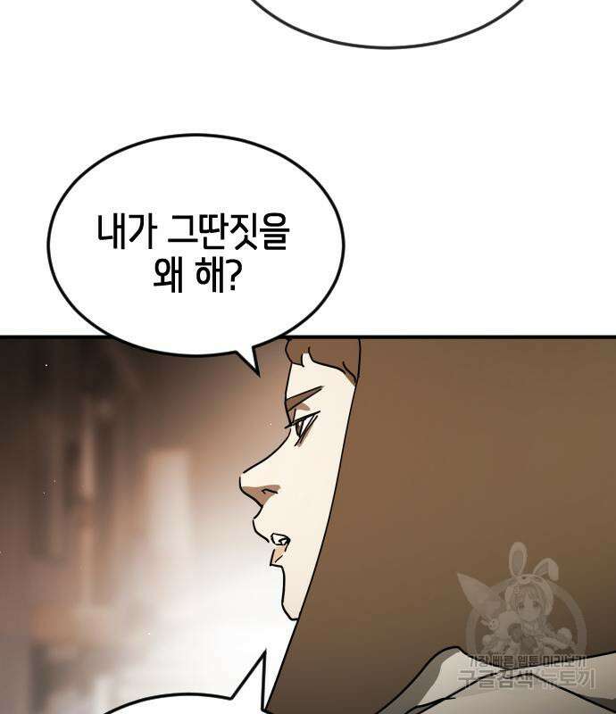 어느날 갑자기 서울은 87화 56