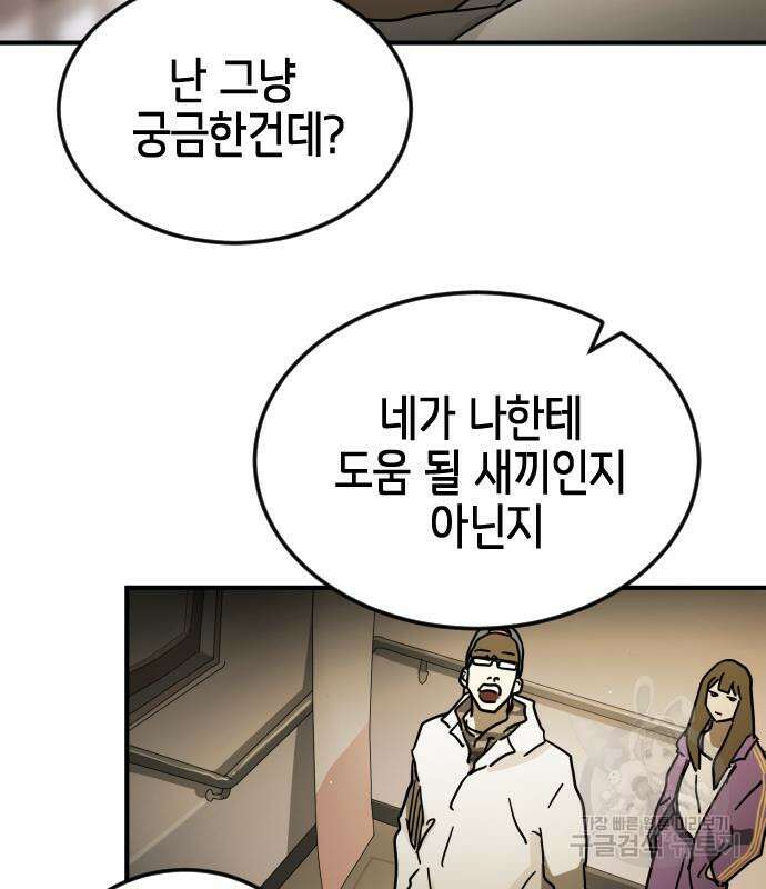 어느날 갑자기 서울은 87화 57
