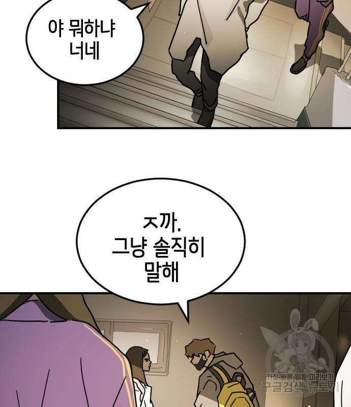 어느날 갑자기 서울은 87화 58