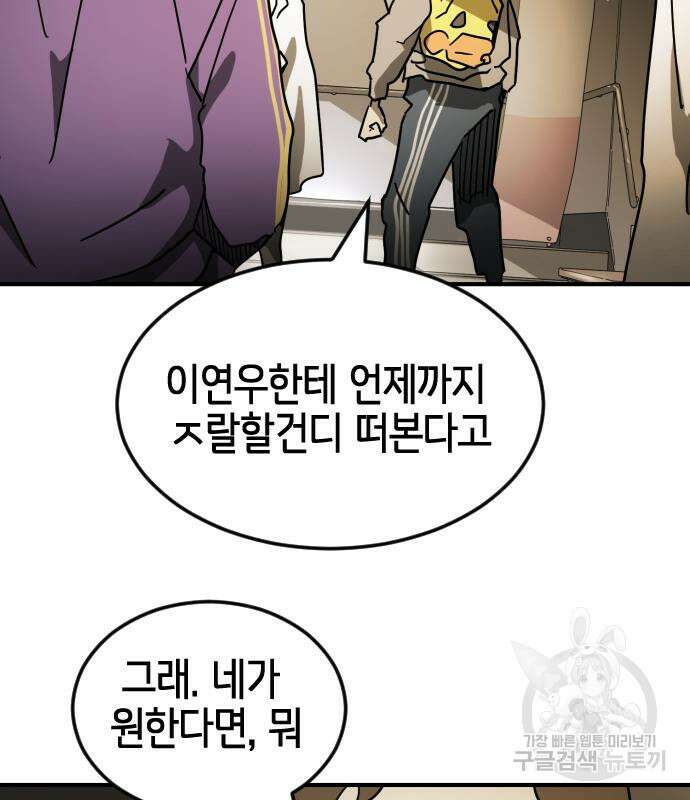 어느날 갑자기 서울은 87화 59