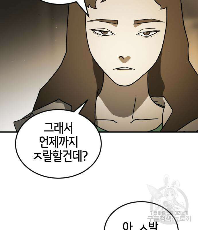 어느날 갑자기 서울은 87화 60