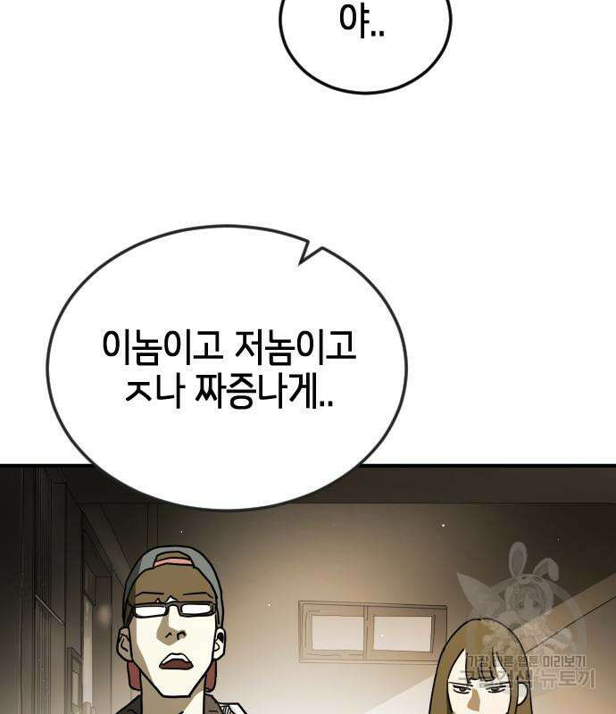 어느날 갑자기 서울은 87화 62
