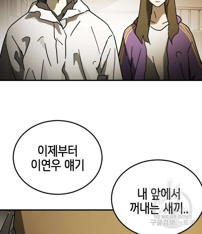어느날 갑자기 서울은 87화 63