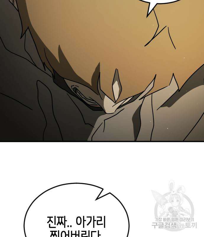 어느날 갑자기 서울은 87화 64