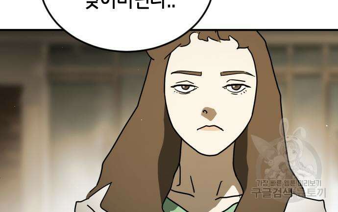 어느날 갑자기 서울은 87화 65