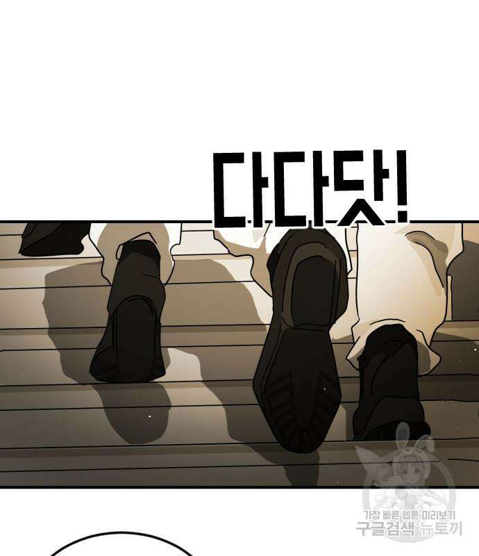 어느날 갑자기 서울은 87화 67