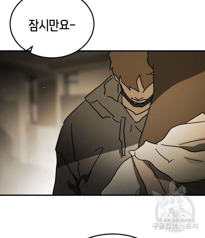 어느날 갑자기 서울은 87화 68