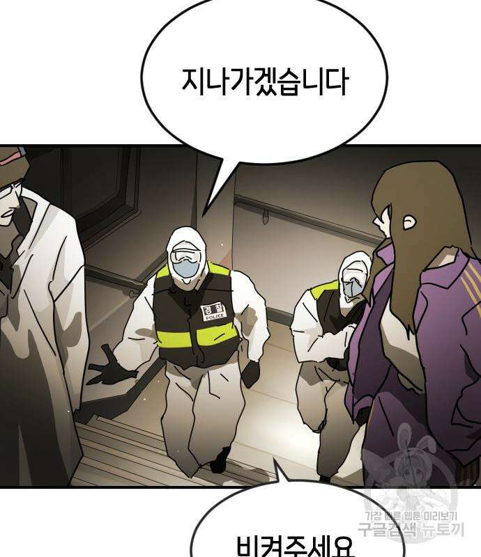 어느날 갑자기 서울은 87화 69