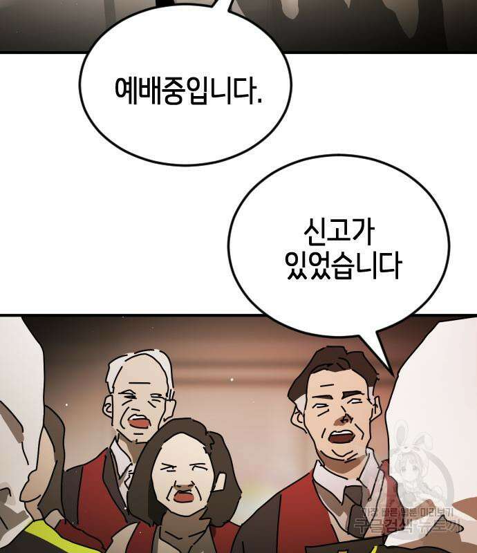 어느날 갑자기 서울은 87화 72