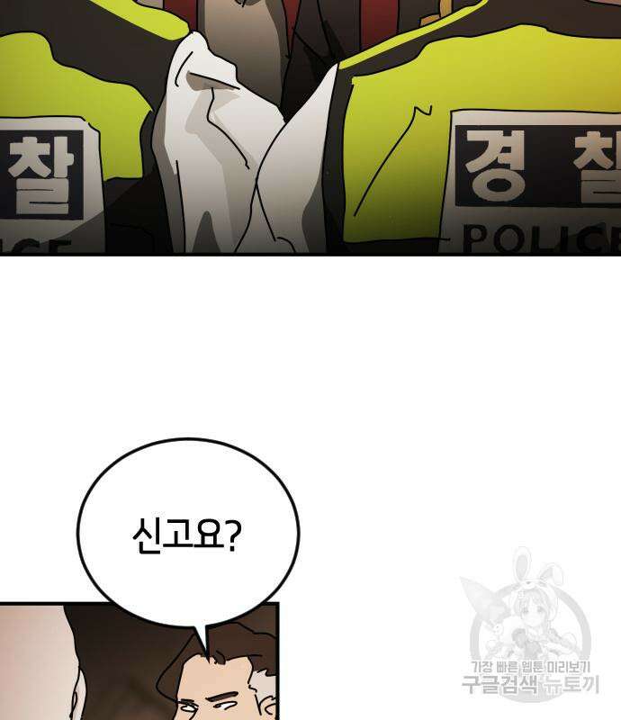 어느날 갑자기 서울은 87화 73