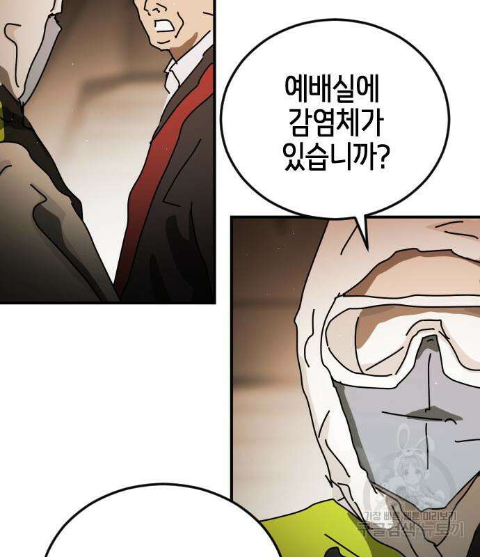 어느날 갑자기 서울은 87화 74
