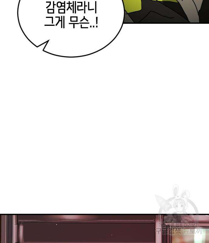 어느날 갑자기 서울은 87화 75