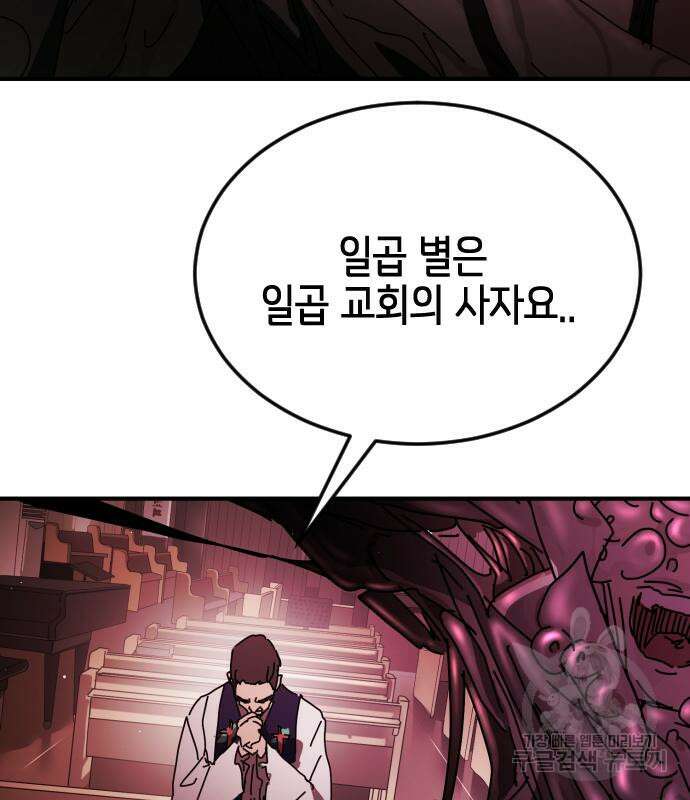 어느날 갑자기 서울은 87화 78