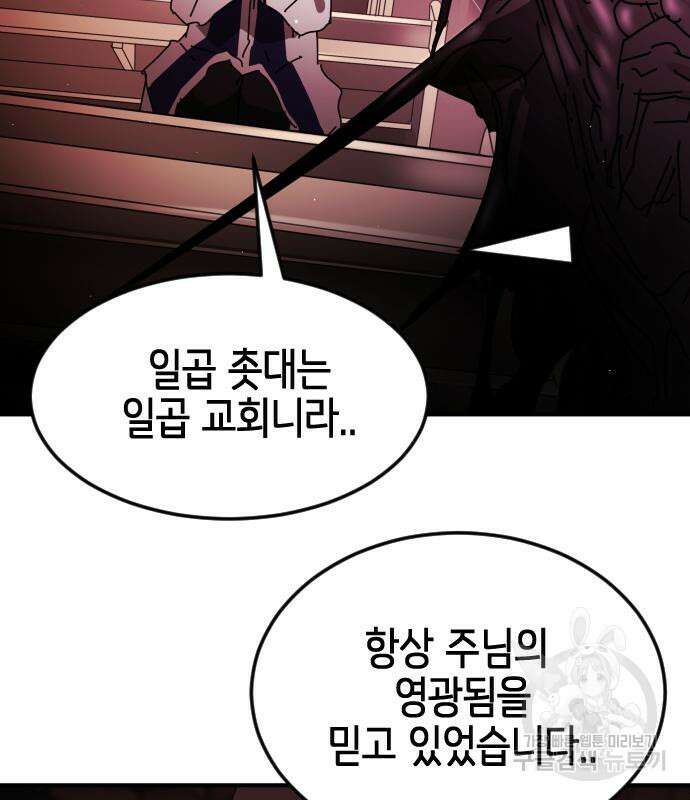 어느날 갑자기 서울은 87화 79