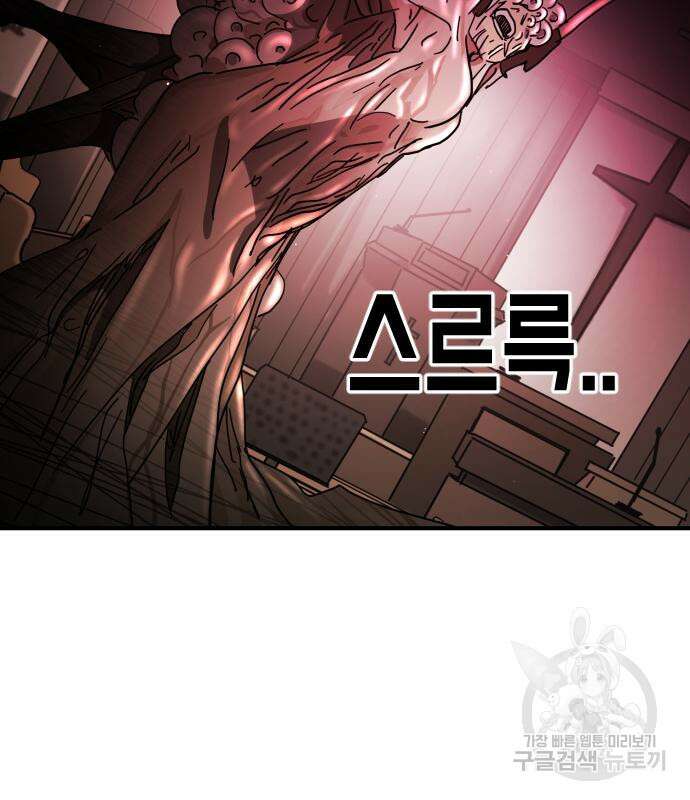 어느날 갑자기 서울은 87화 82