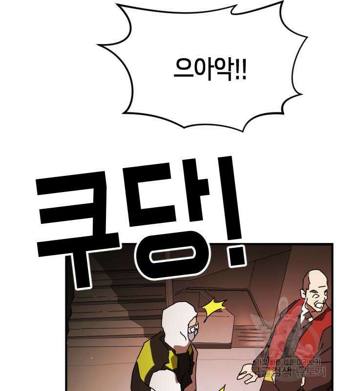 어느날 갑자기 서울은 87화 83