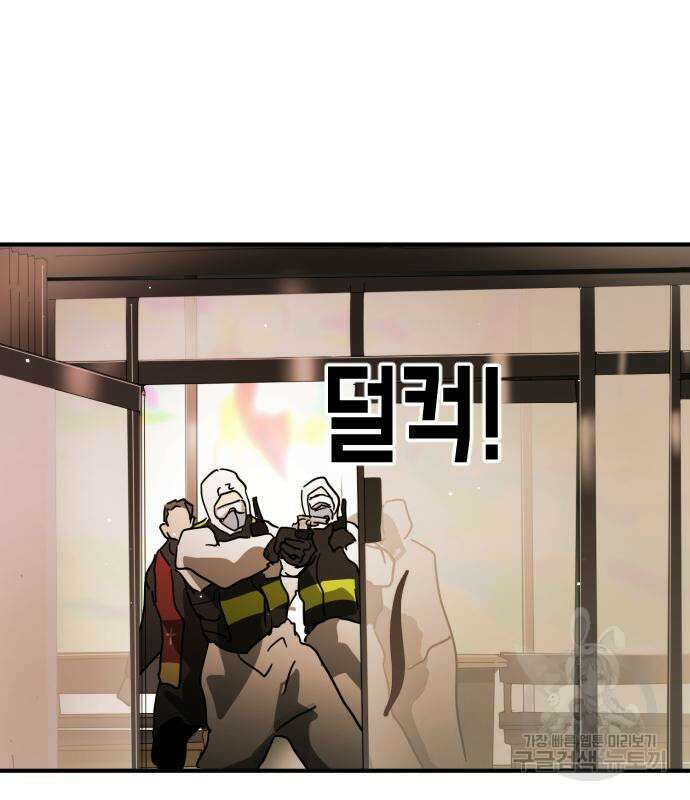 어느날 갑자기 서울은 87화 86