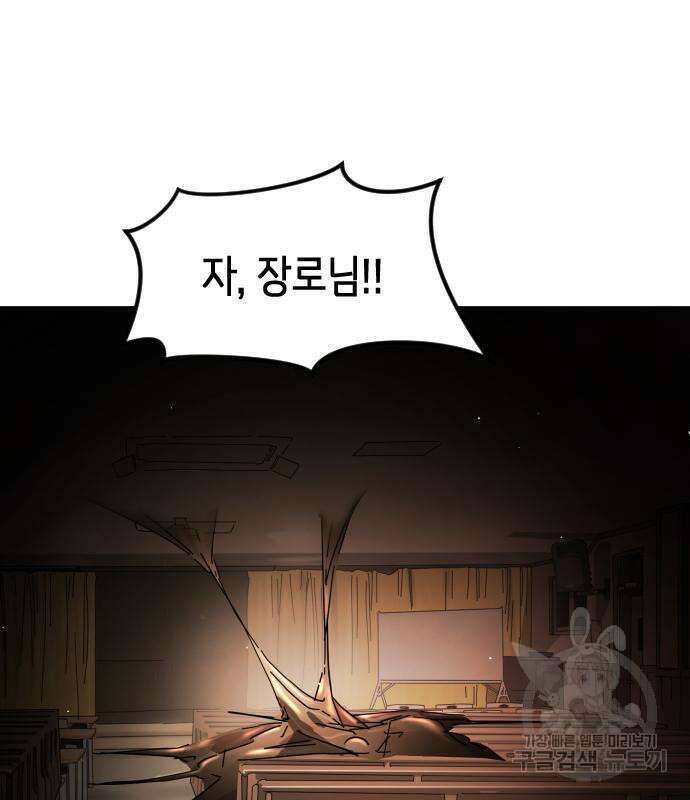 어느날 갑자기 서울은 87화 92