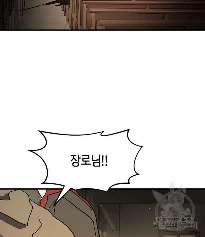 어느날 갑자기 서울은 87화 93