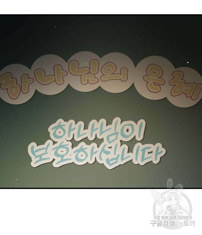 어느날 갑자기 서울은 87화 101