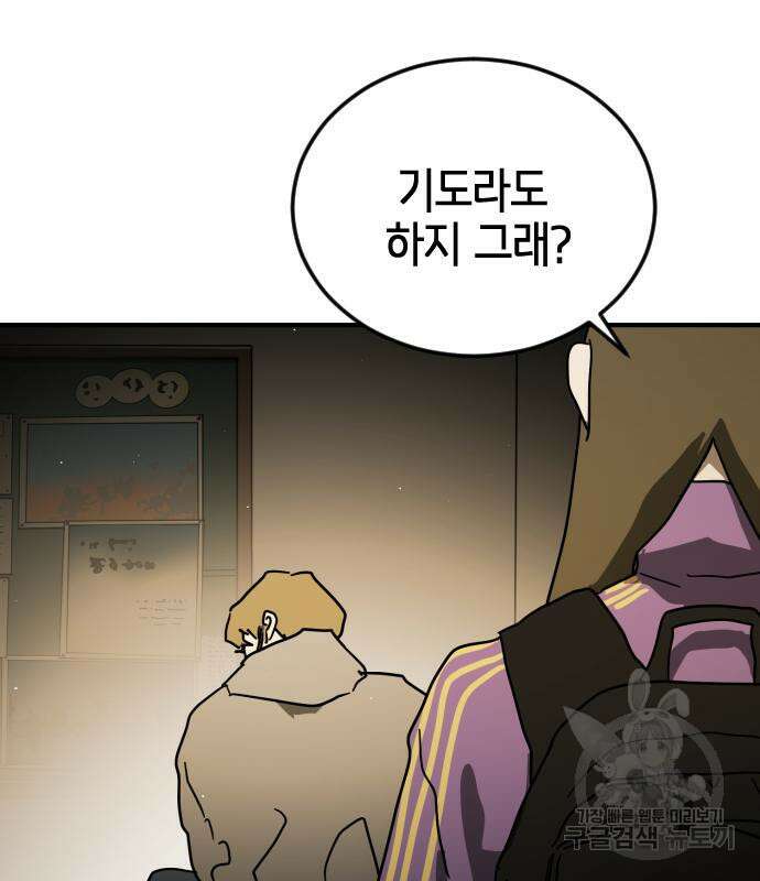 어느날 갑자기 서울은 87화 102