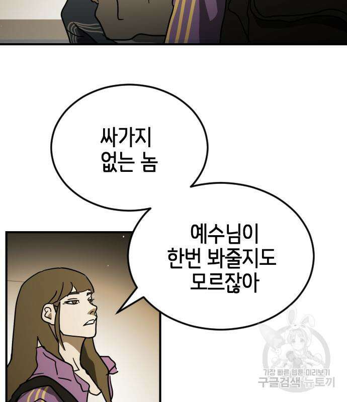어느날 갑자기 서울은 87화 103