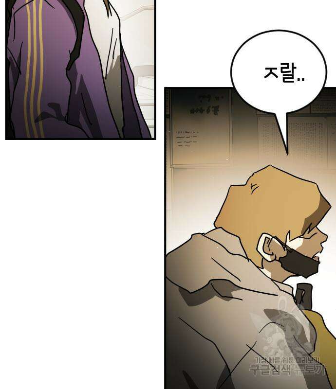 어느날 갑자기 서울은 87화 104
