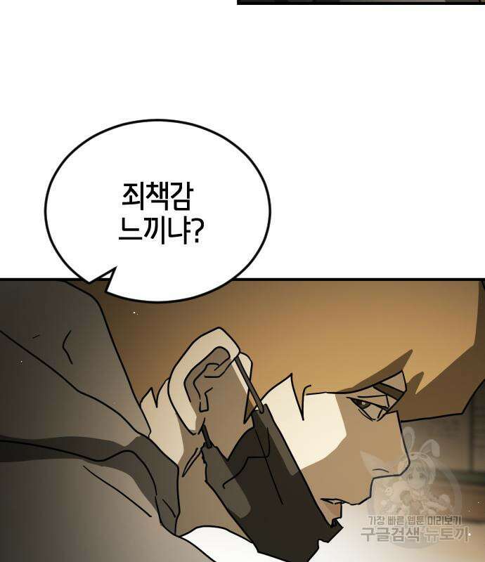 어느날 갑자기 서울은 87화 105