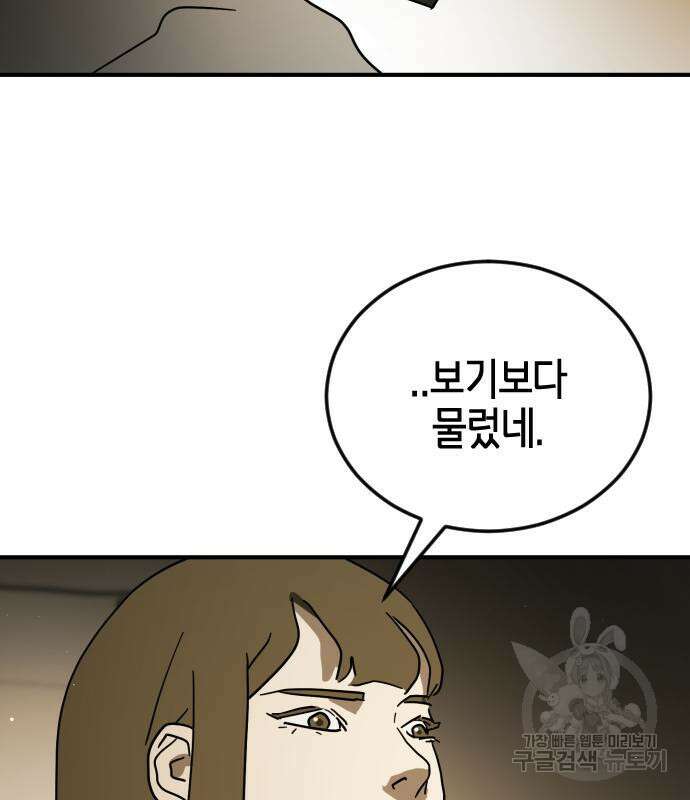 어느날 갑자기 서울은 87화 106