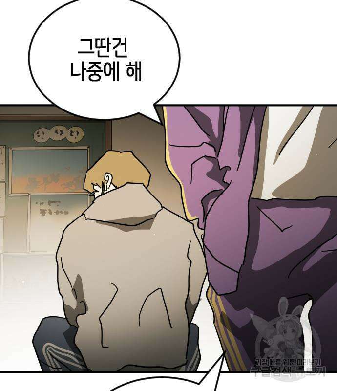 어느날 갑자기 서울은 87화 108