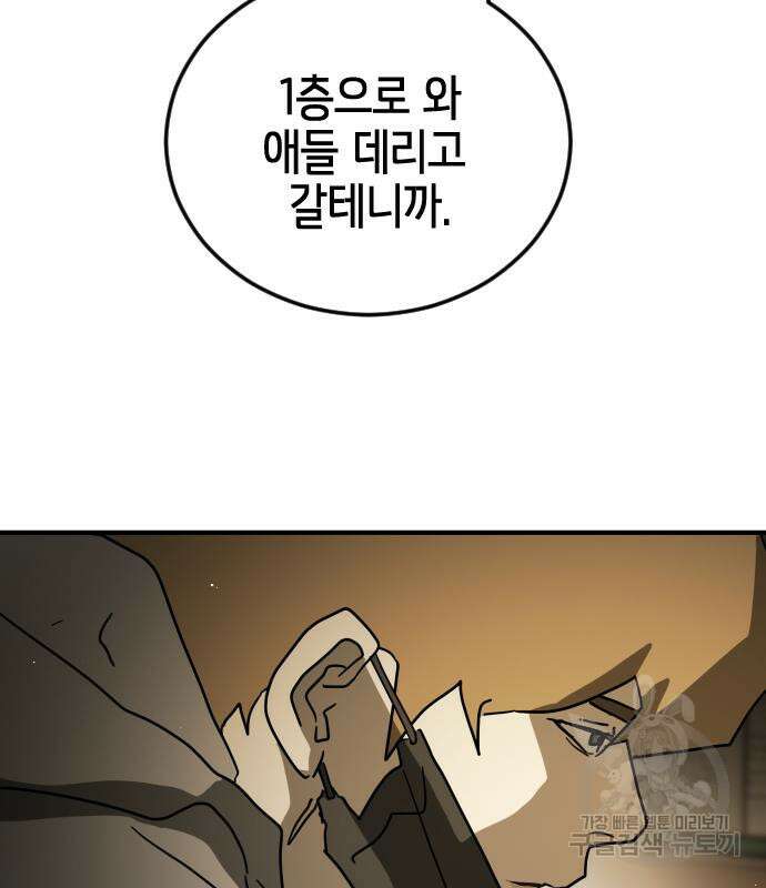 어느날 갑자기 서울은 87화 109